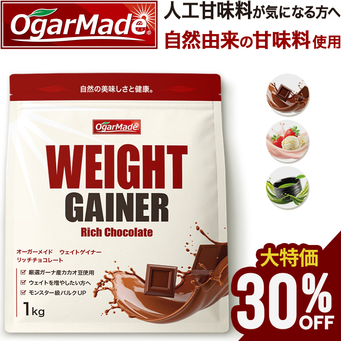 ウェイトゲイナー ウエイトゲイナー プロテイン 3kg 増量 太る バルク