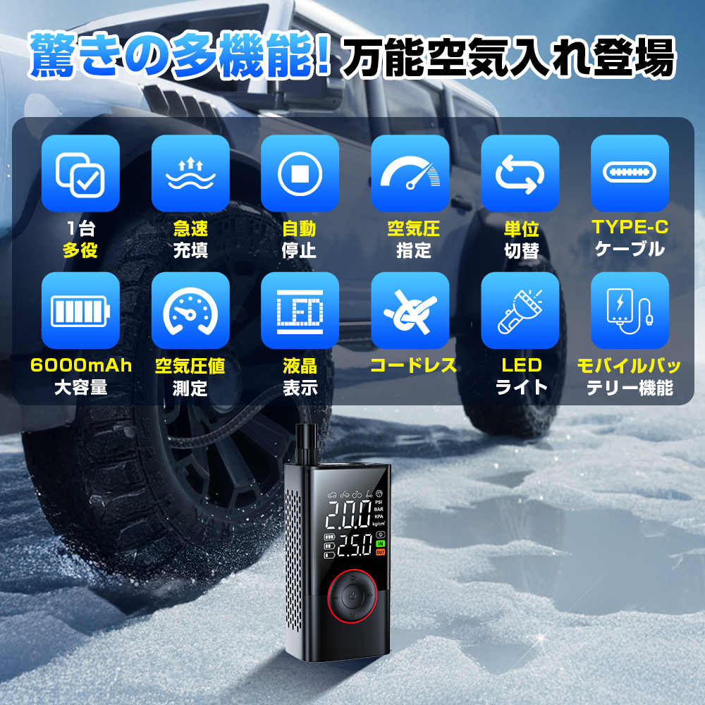 電動空気入れ 10S急速充填 6000mAh 自動停止 空気入れ 電動