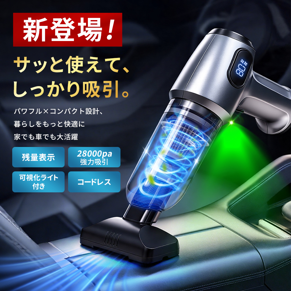 ハンディクリーナー 2026年新型 車載掃除機 ホコリ確認ライト