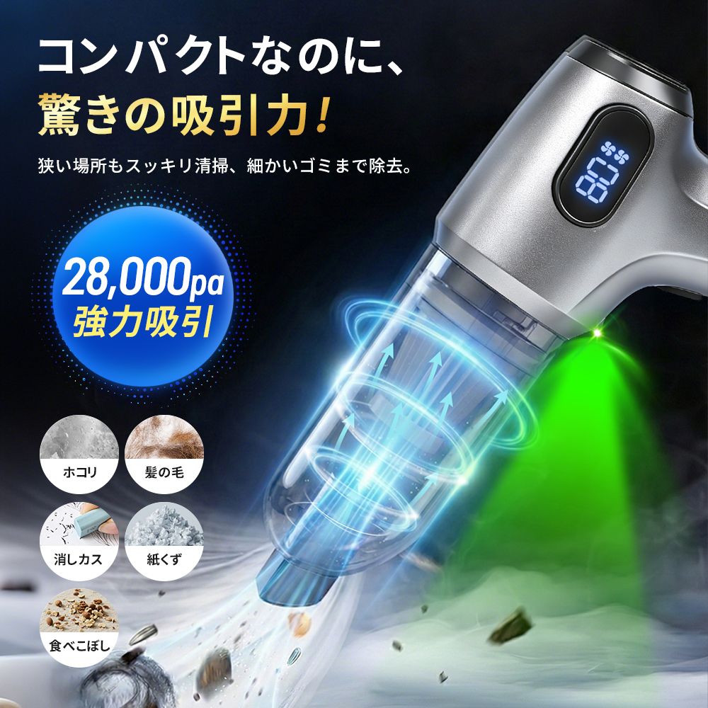 ハンディクリーナー 2026年新型 車載掃除機 ホコリ確認ライト