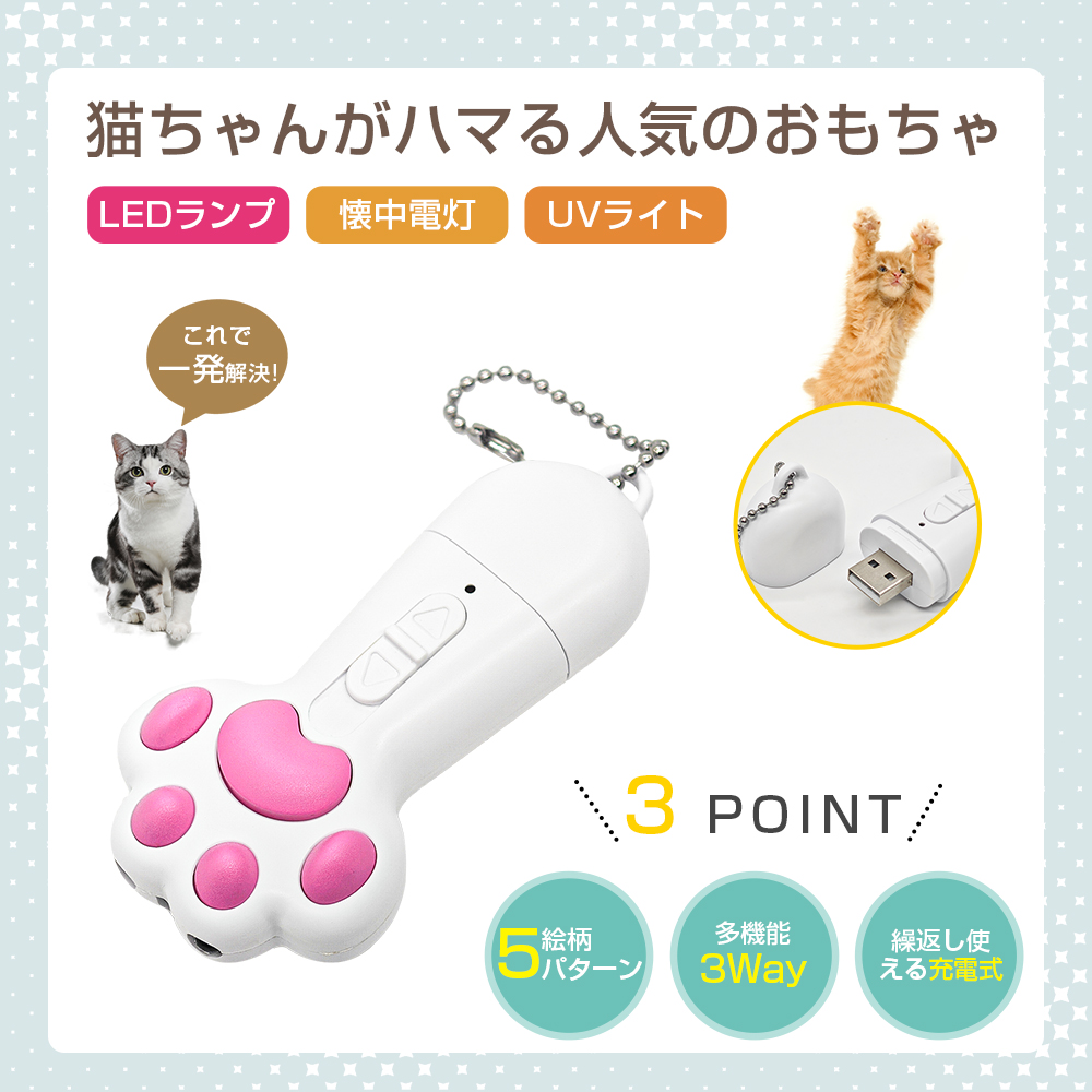 猫 おもちゃ 猫じゃらし LEDポインター 猫グッズ ペット用品
