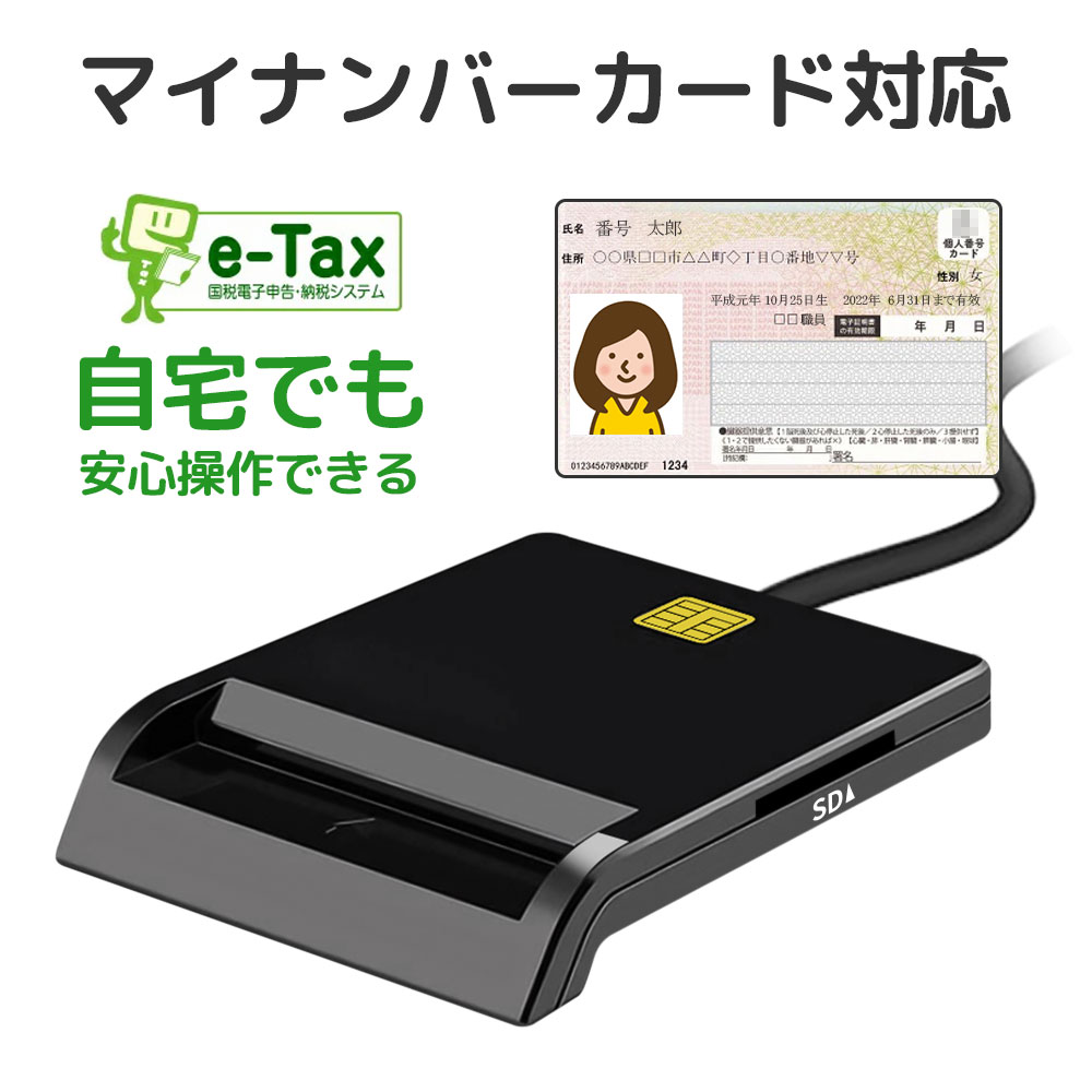 多機能接触型 マイナンバーカードリーダー カードリーダー マイナンバーカード USBタイプ ICカードリーダー ICチップ付き 住民基本台帳カード 電子申告 e-Tax｜libertyr-shop｜02