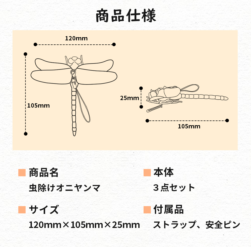よんよん様ご依頼品おまとめ5点 3個でこの価格！／オニヤンマ 虫除け 虫対策 安全ピン付き