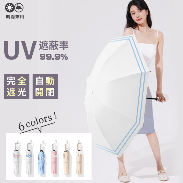 日傘 完全遮光 UV対策 折りたたみ傘 超撥水 軽量 自動開閉