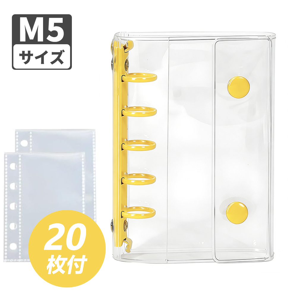 大特価！期間限定】透明 シール帳 M5 リフィル20枚 シール収納 手帳