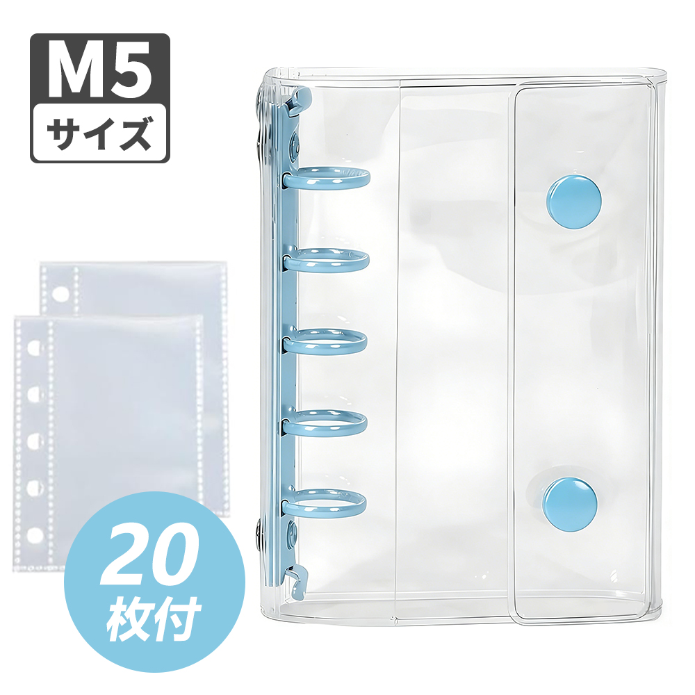 大特価！期間限定】透明 シール帳 M5 リフィル20枚 シール収納 手帳