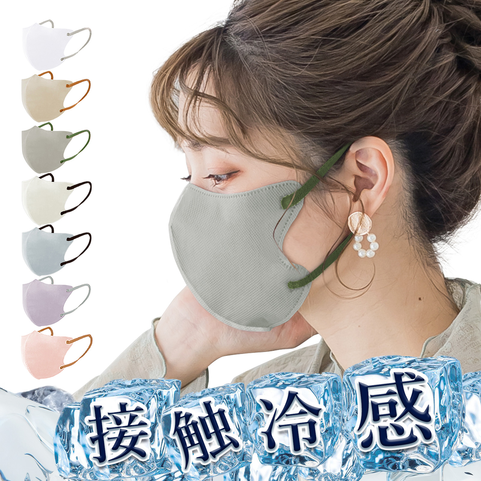 ＼安さの限界に挑戦!／2025新発売 春夏用 80枚 3dマスク バイカラーマスク 不織布 立体マスク 冷感マスク バイカラーマスク 敏感肌に優しい 使い捨て 接触冷感 |  | 01