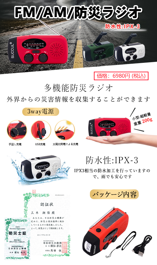 2025最新モデル】 防災ラジオ 手回しラジオライト 懐中電灯 携帯ラジオ