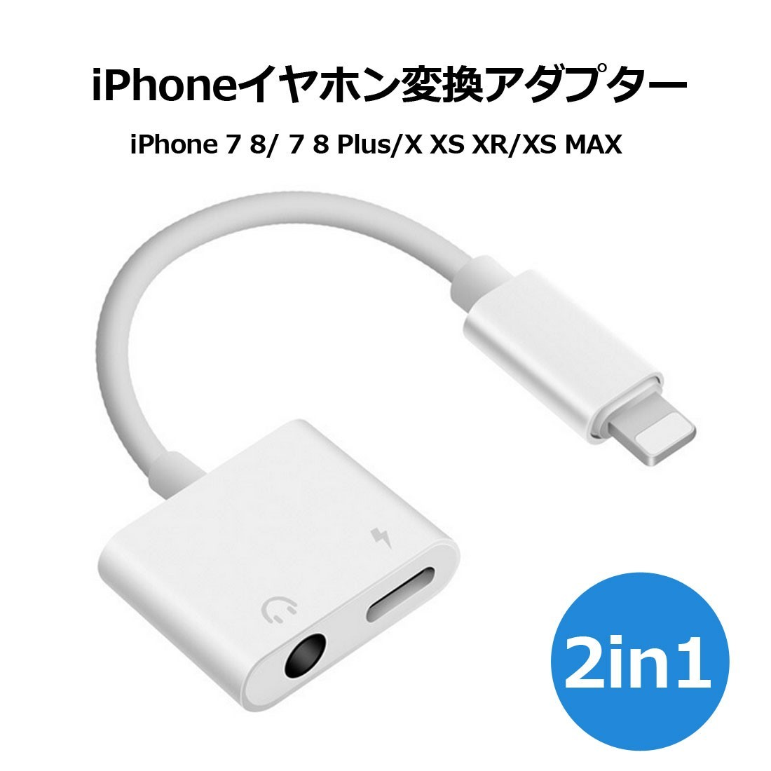 高性能 iPhone 変換アダプタ イヤホン 2in1 変換ケーブル LSF-029 :LSF-029:LIBREBOBO - 通販 -  Yahoo!ショッピング