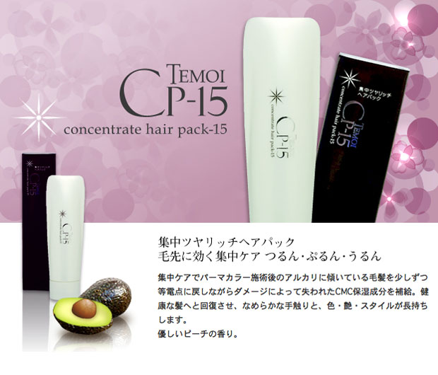 テモイ コンセントレートヘアパック15 700ml - 通販 - www