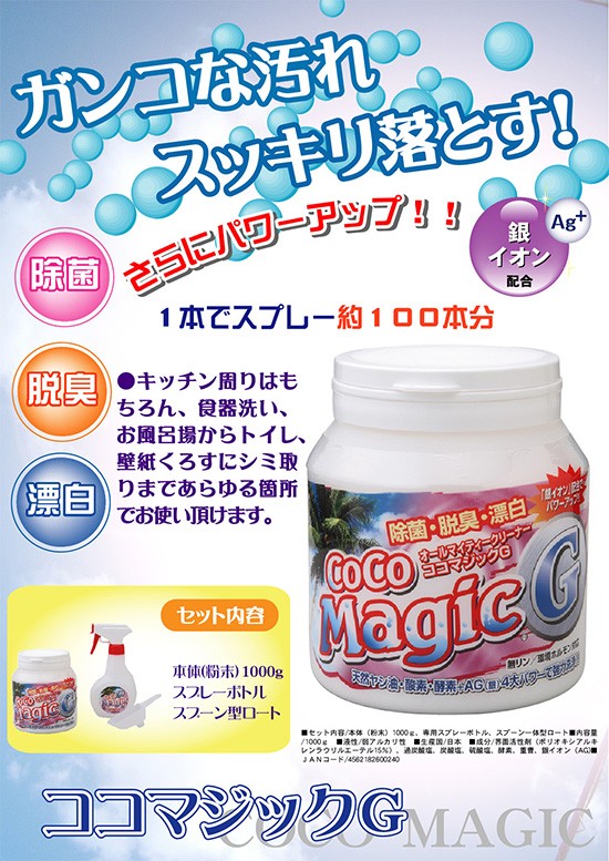 オールマイティークリーナーココマジック 1kg - 通販 - escopil.co.mz