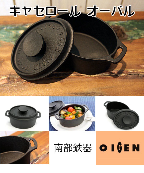 及源鋳造（OIGEN）南部鉄器 盛栄堂 キャセロールオーパル F-418の説明