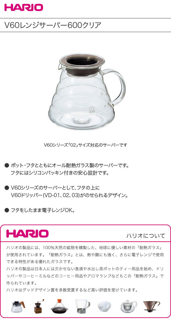 日本未発売 HARIO ハリオ V60 ガラスサーバー360 クリア XGSR-36-TB