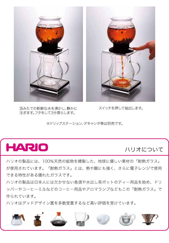 HARIO