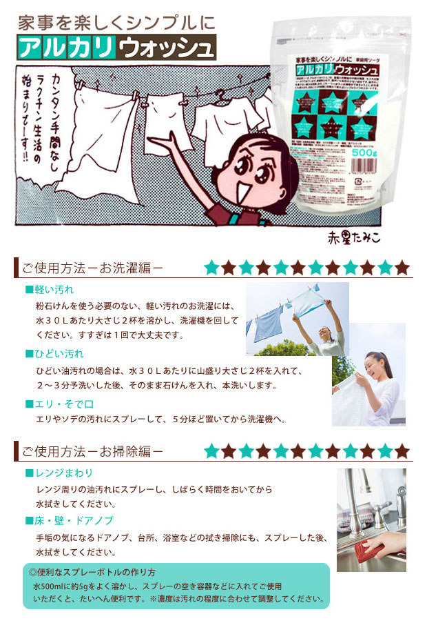 地の塩社アルカリウォッシュ3kg