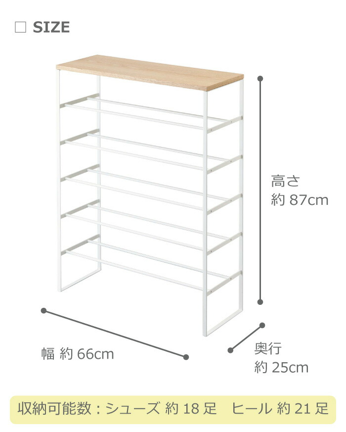 山崎実業 天板付きシューズラック 6段 シューズラック シューズ