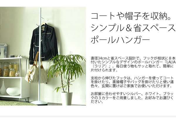 ポールハンガー ラリア AR-P017 ハンガーラック ハンガーポール コート