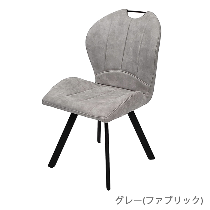 ダイニングチェア　バックス　ターニー　アイアン　グレー　ファブリック　持ち手 2脚セット ダイニングチェア ダイニングチェアー 食堂イス 持ち