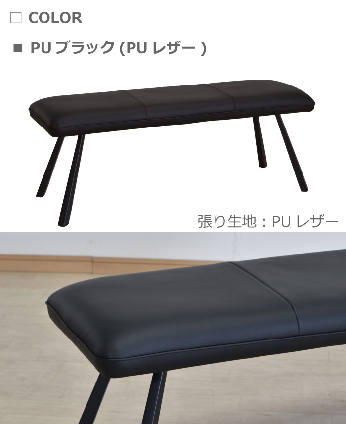 ダイニングベンチ 背もたれなし 120cm おしゃれ モダン シンプル