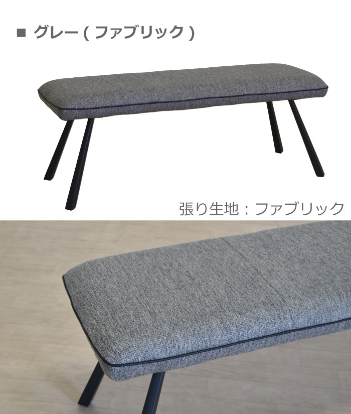 ダイニングベンチ 背もたれなし 120cm おしゃれ モダン シンプル