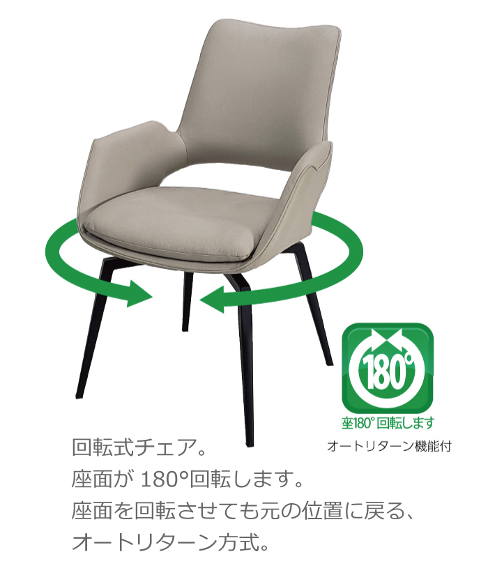 ファルコンRC（BE） 　肘付ダイニングチェア 5a53b1d8-734a-4176-91a0- 180°回転　一脚 ダイニングチェア