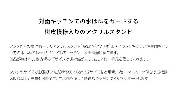 アクリル 水はね防止スタンド 90cm アクリル板 水跳ね シンク ガード