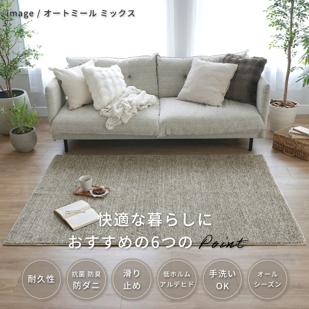 洗える抗菌防臭防ダニ ミックスラグ 190×240cm ラグ マット 長方形