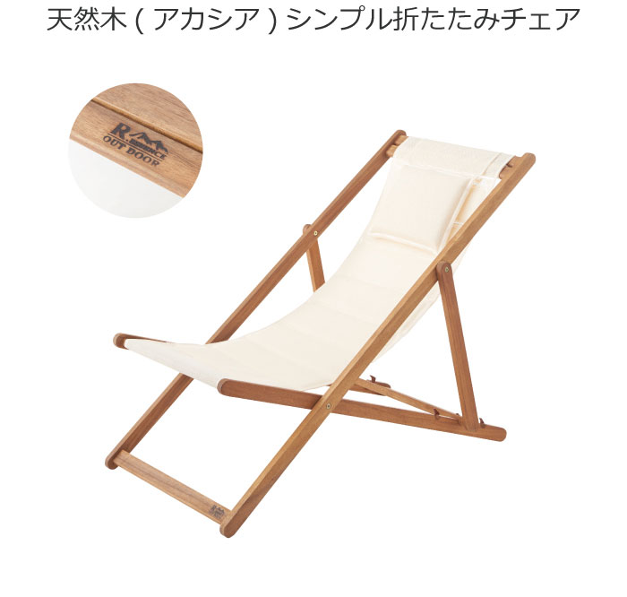 デッキチェア 折りたたみチェア アウトドア キャンプ チェア ガーデン