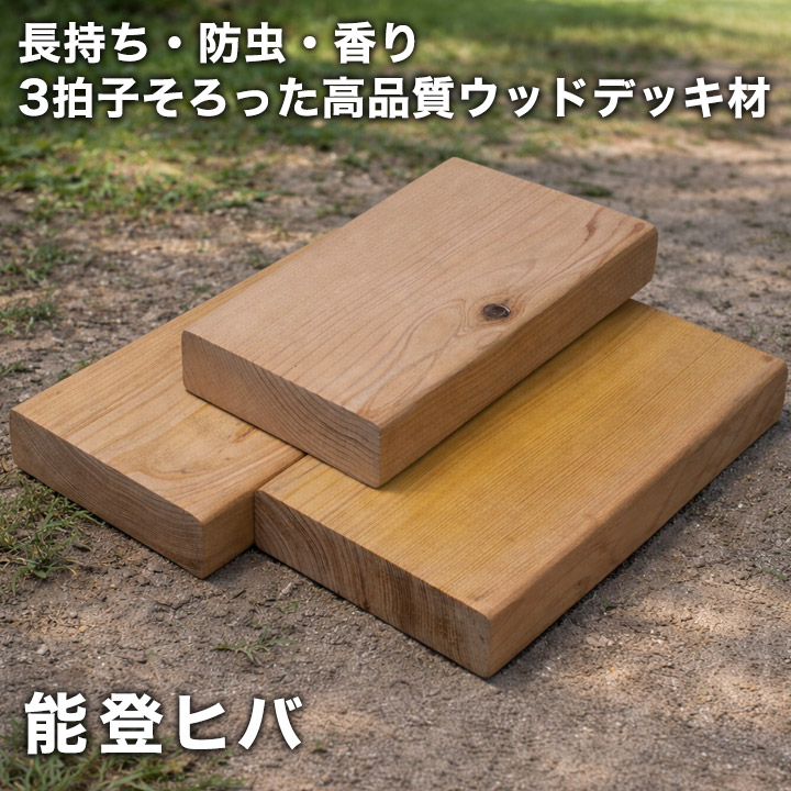 能登ヒバ 天然木 木材 15×105×3000mm(1.9kg)の説明 - 通販 - Yahoo