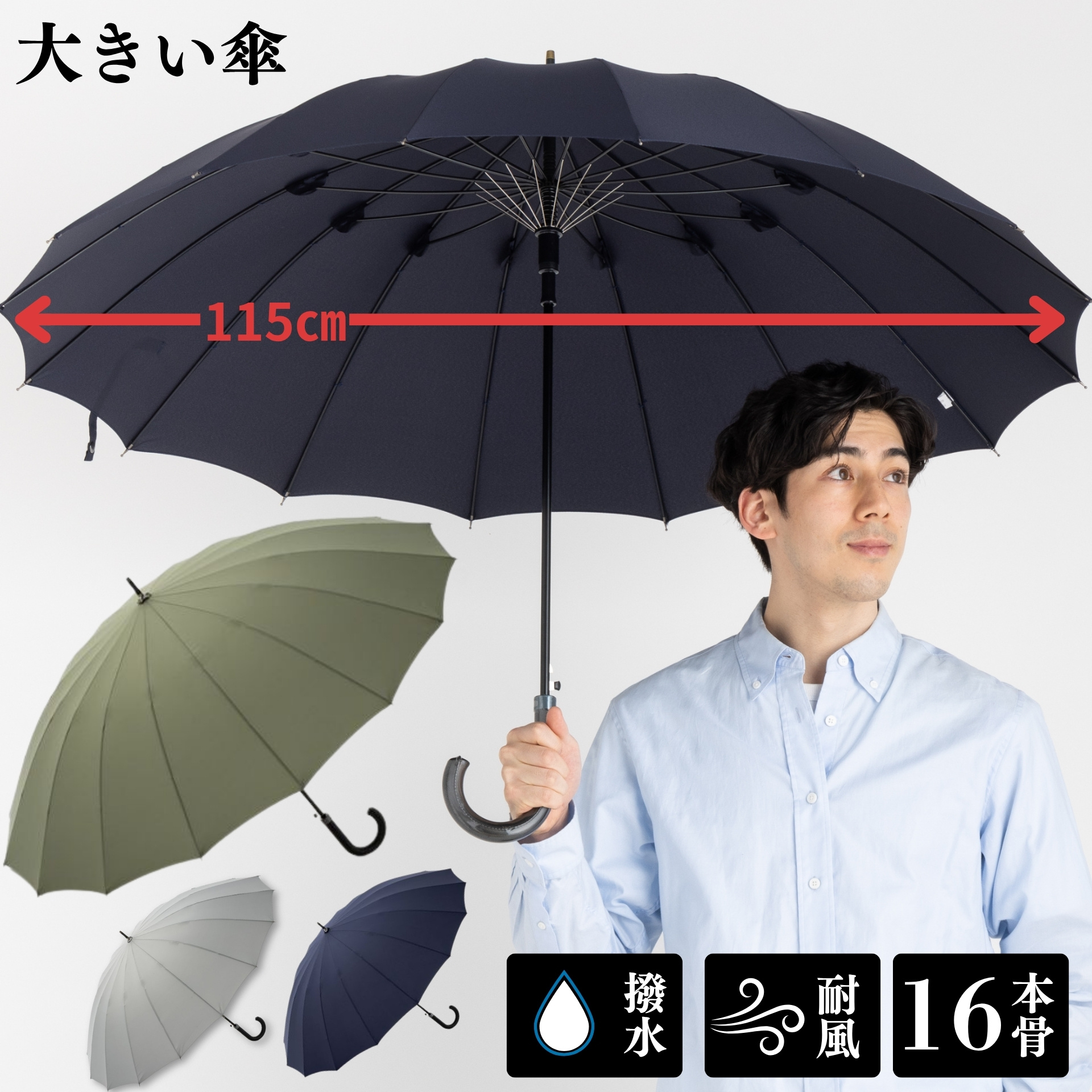 Lieben（リーベン） 傘 メンズ 雨傘 長傘 65cm 16本骨 ジャンプ傘
