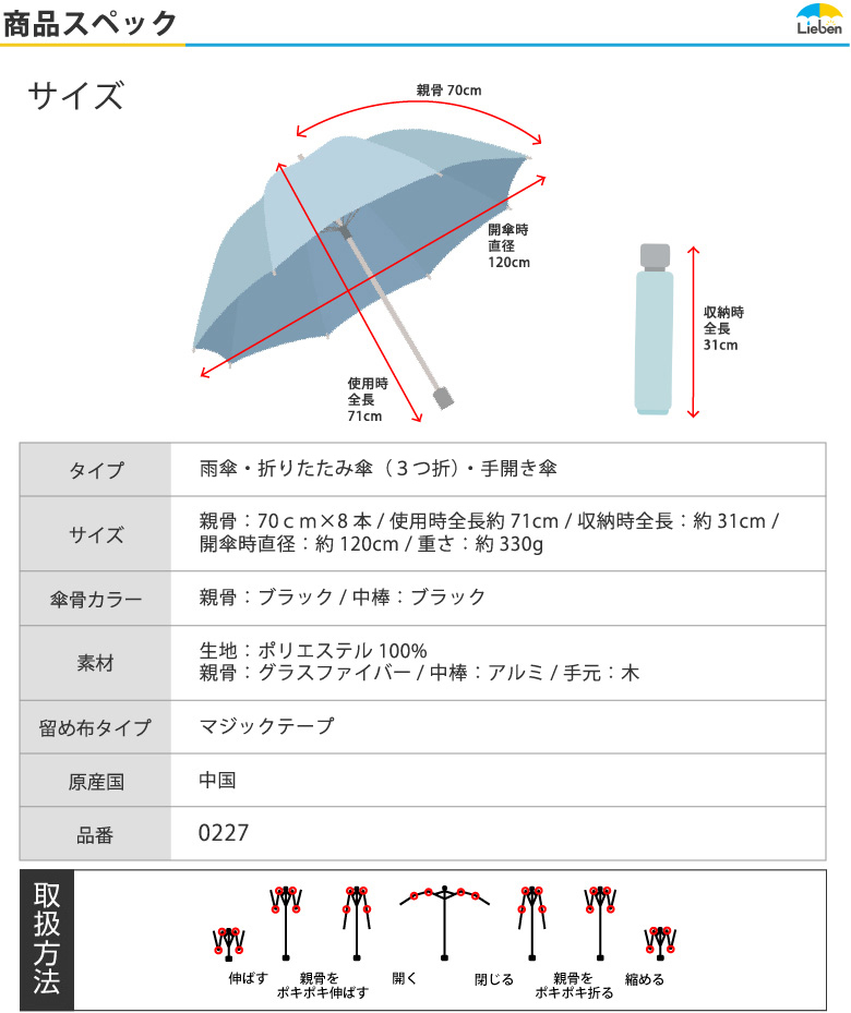 Mii ページ　傘部分 Lieben（リーベン） 傘 メンズ 折りたたみ 大きいサイズ 70cm×8本骨