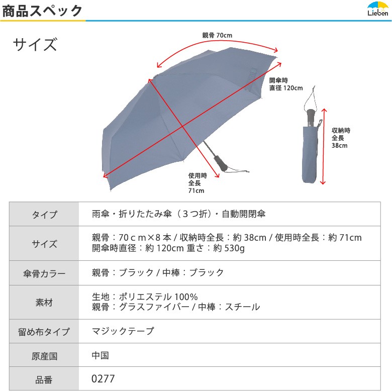Lieben 自動開閉 傘 折りたたみ メンズ 70cm×8本骨 大きい傘