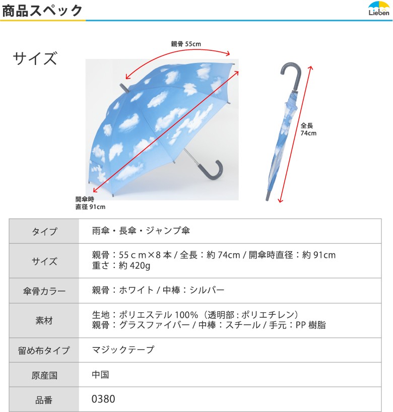 Lieben 傘 子供 キッズ 青空 55cm×8本骨 おしゃれ 長傘 雨具