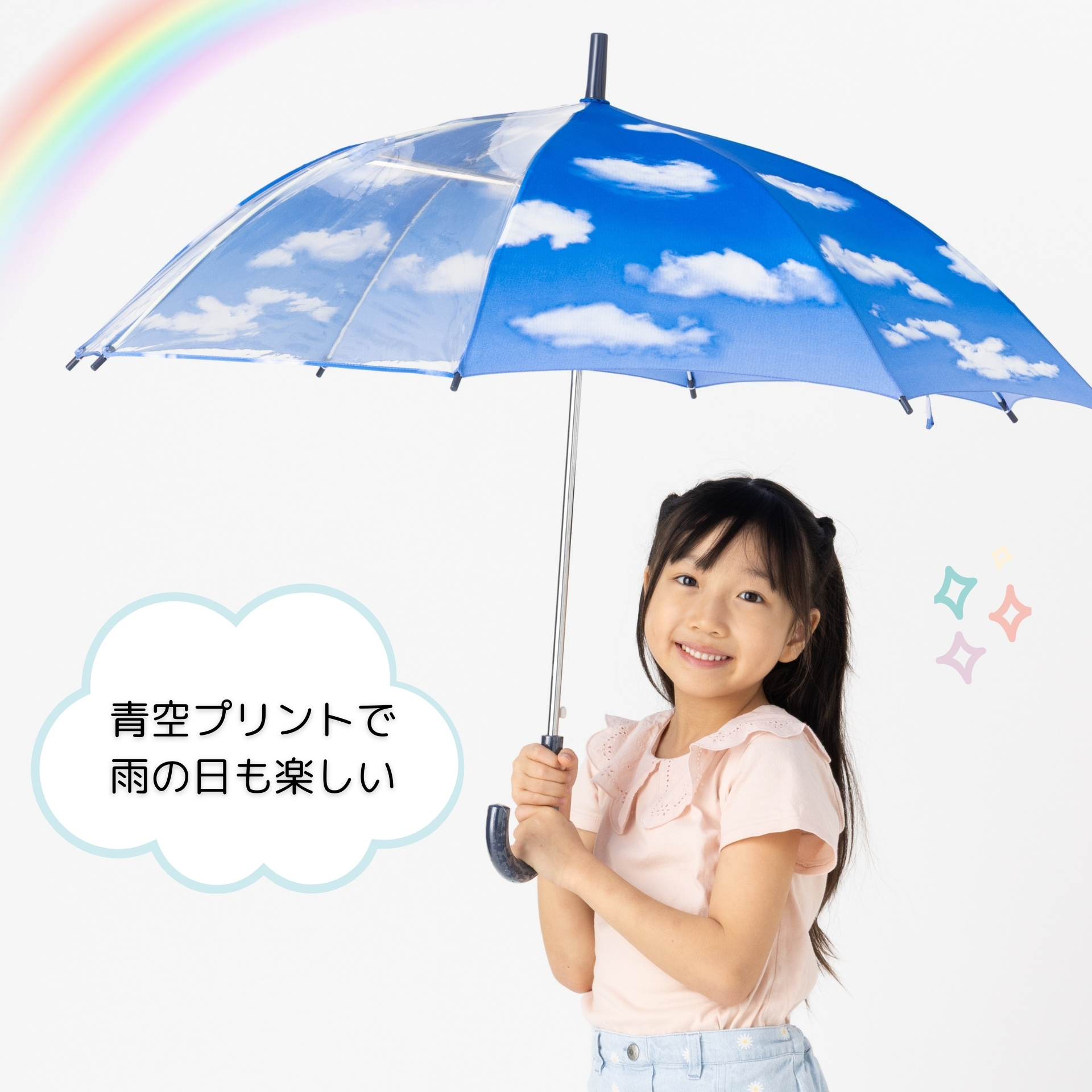 Lieben（リーベン） 傘 子供 キッズ 青空 55cm×8本骨 おしゃれ 長傘 