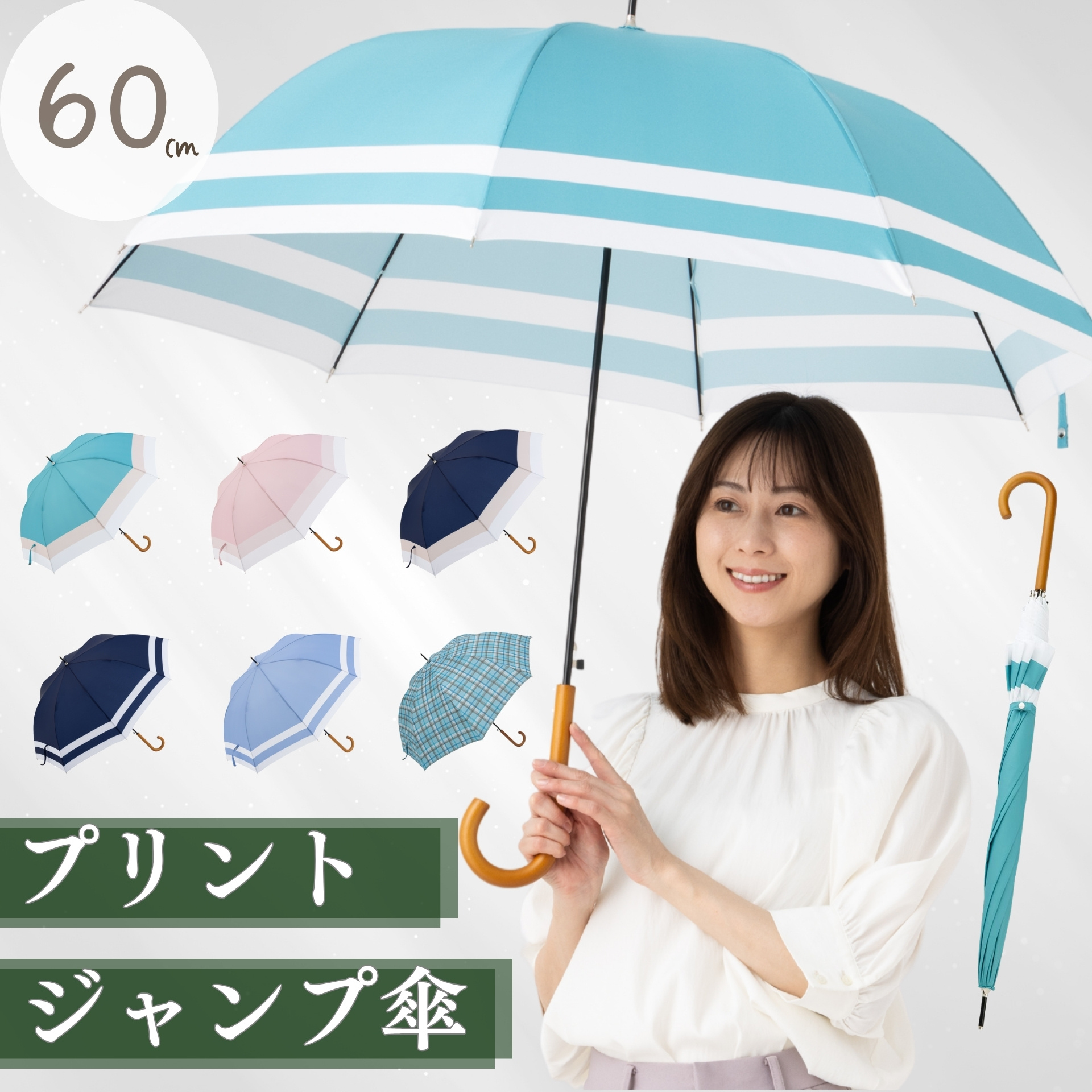 Lieben（リーベン） 傘 レディース 長傘 女性用ジャンプ傘 60cm