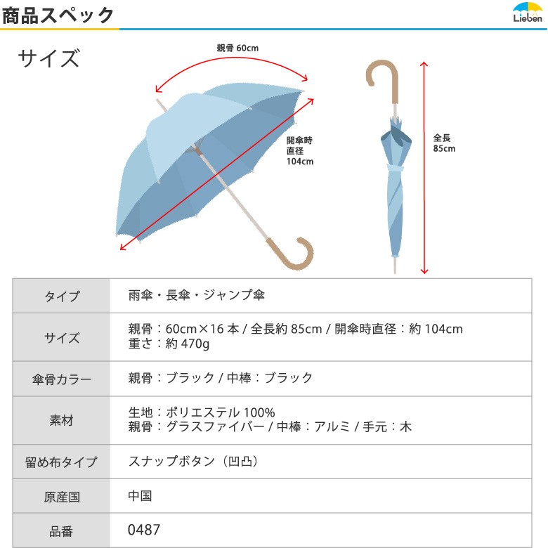 世界的に有名な 傘 レディース 60cm×16本骨 撥水 丈夫 おしゃれ ジャンプ傘 雨傘 LIEBEN-0487 highart.com.eg