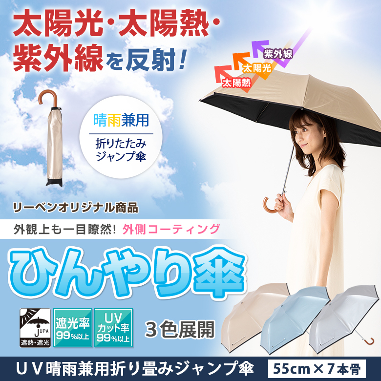 日傘 折りたたみジャンプ傘 晴雨兼用 55cm×7本骨 レディース メンズ UV