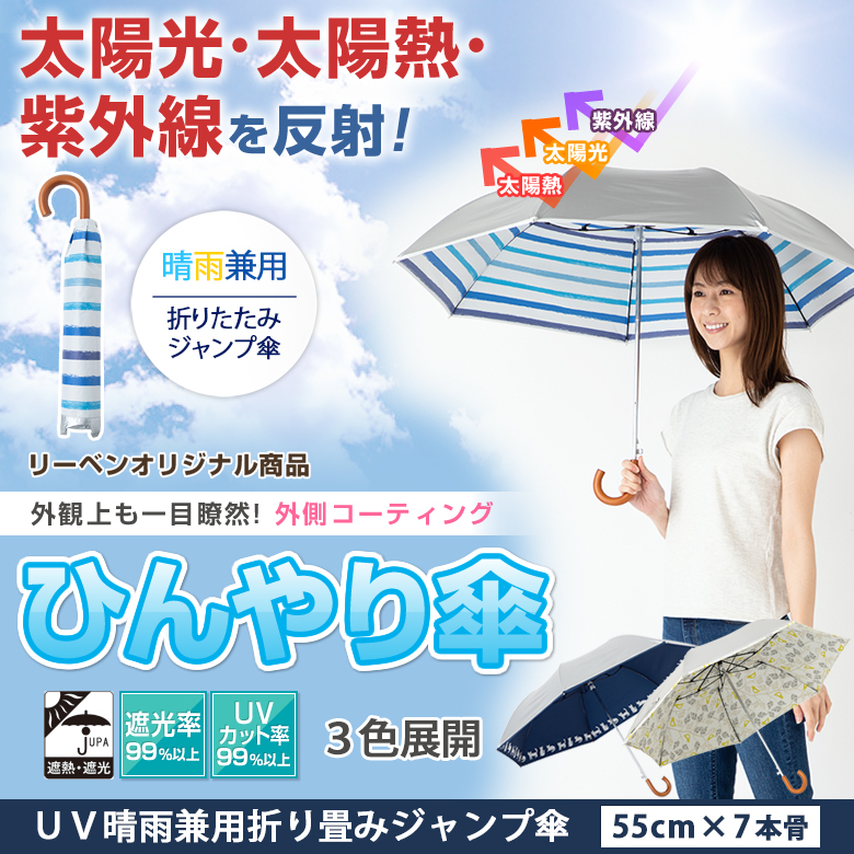 Lieben 日傘 折りたたみジャンプ傘 晴雨兼用 55cm×7本骨