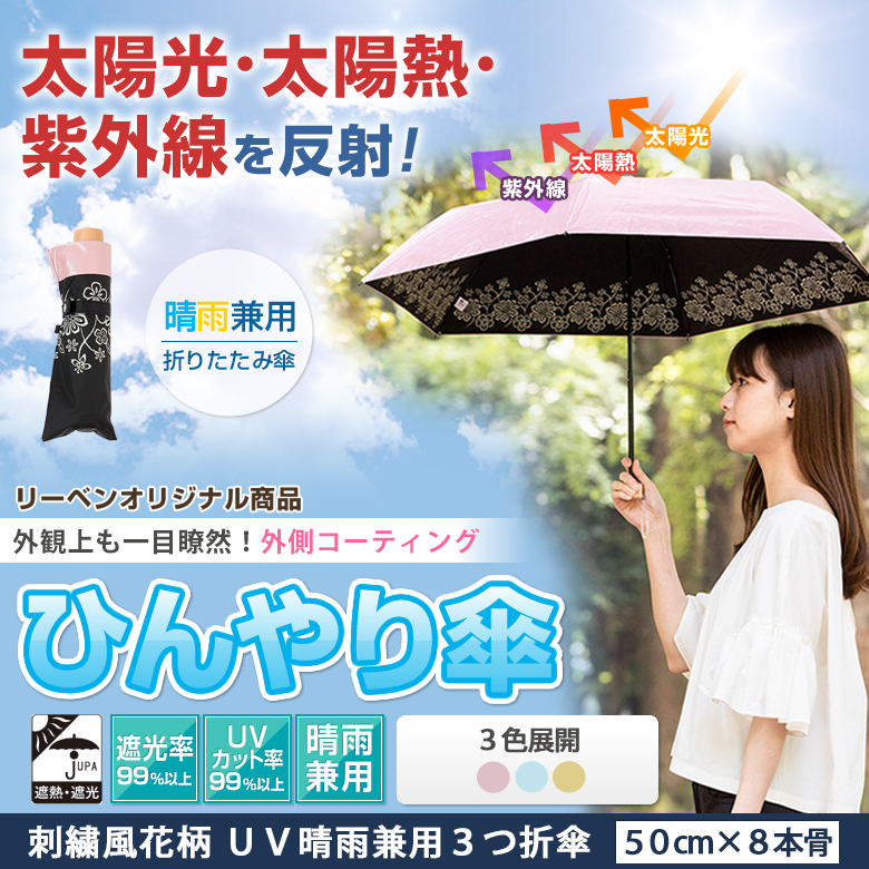 日傘 折りたたみ 50cm×6本骨 軽量 晴雨兼用 レディース UVカット 遮光