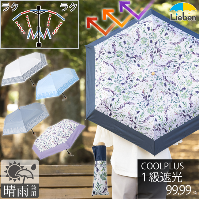 ＵＶ遮熱遮光ミニ傘（晴雨兼用）