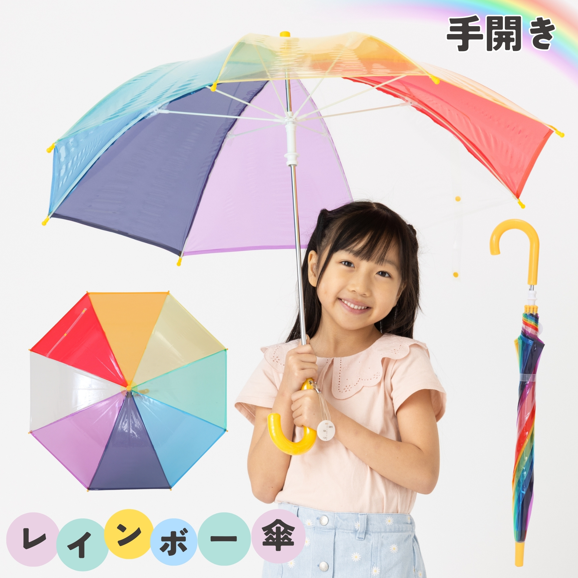 Lieben（リーベン） 傘 子供 キッズ レインボー 虹色 透明 49cm 男の子