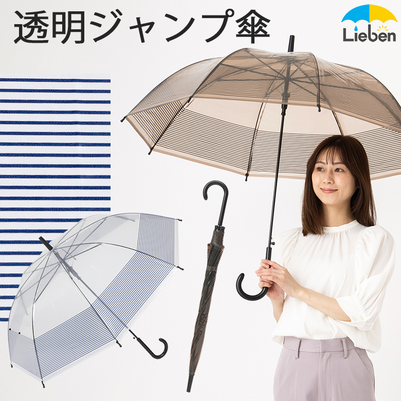 ビニール傘