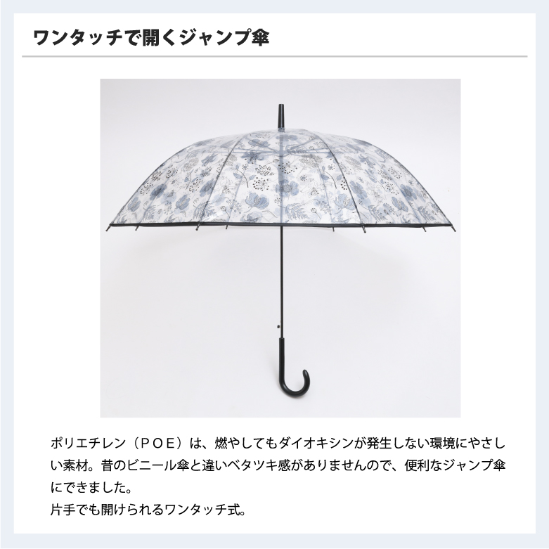 便利なワンタッチ式ジャンプ傘