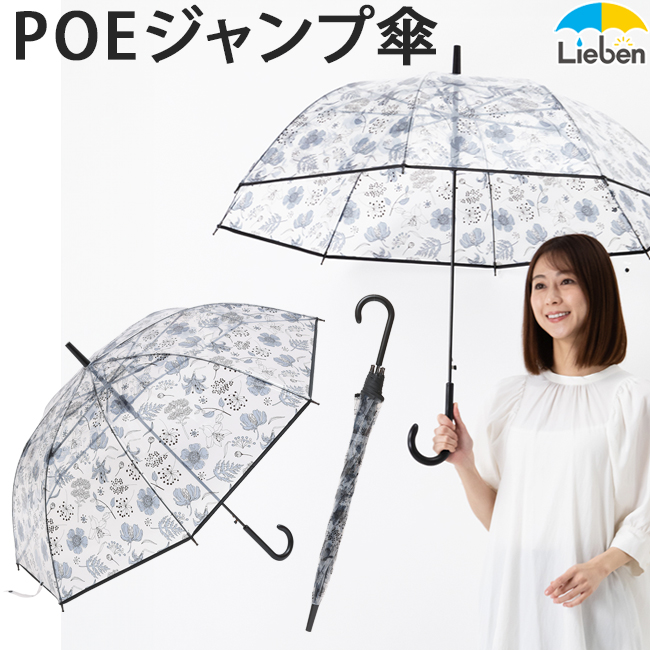 ビニール傘