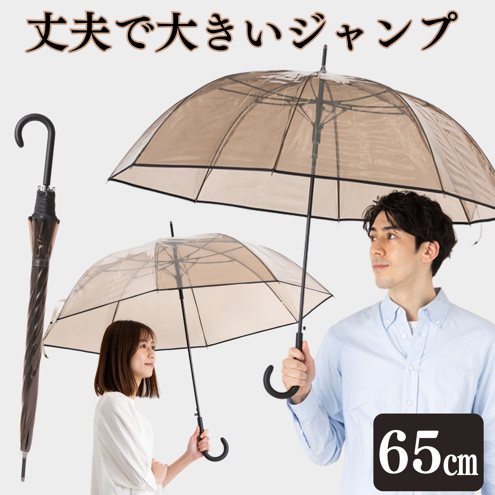 Lieben（リーベン） ビニール傘 65cm 大きい ジャンプ傘 ワンタッチ