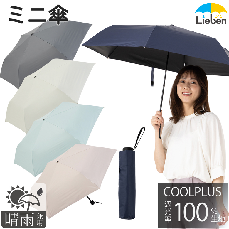 Lieben 日傘 折りたたみ UV遮熱遮光ミニ傘（晴雨兼用） 55cm×6