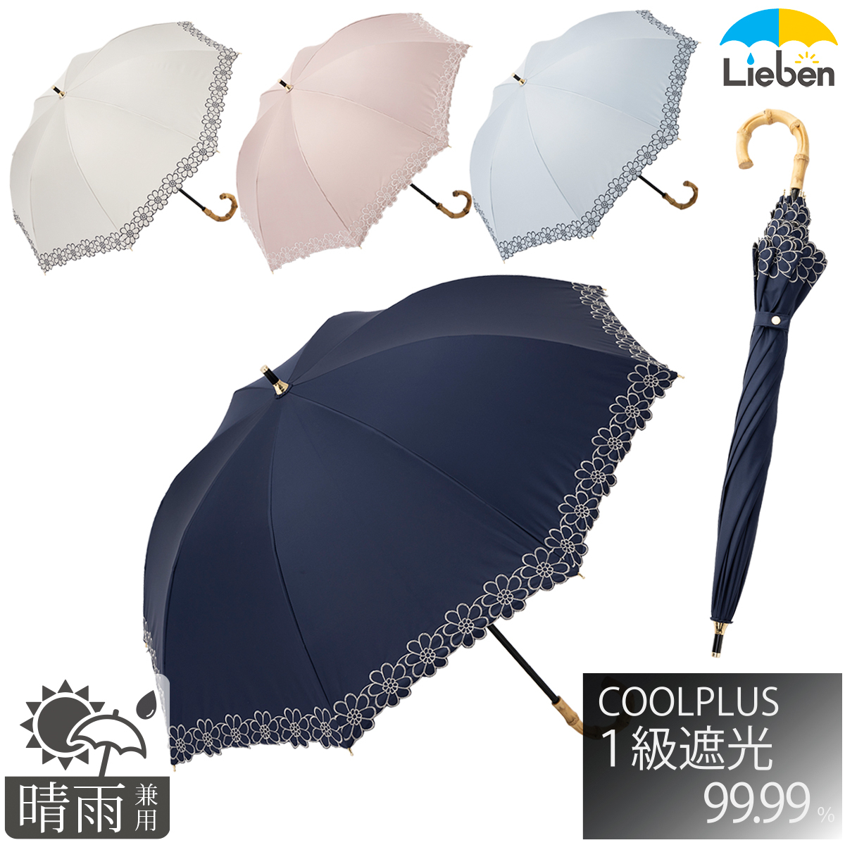 Lieben 日傘 ショート傘 50cm×8本骨 UV遮熱遮光コンパクト長傘