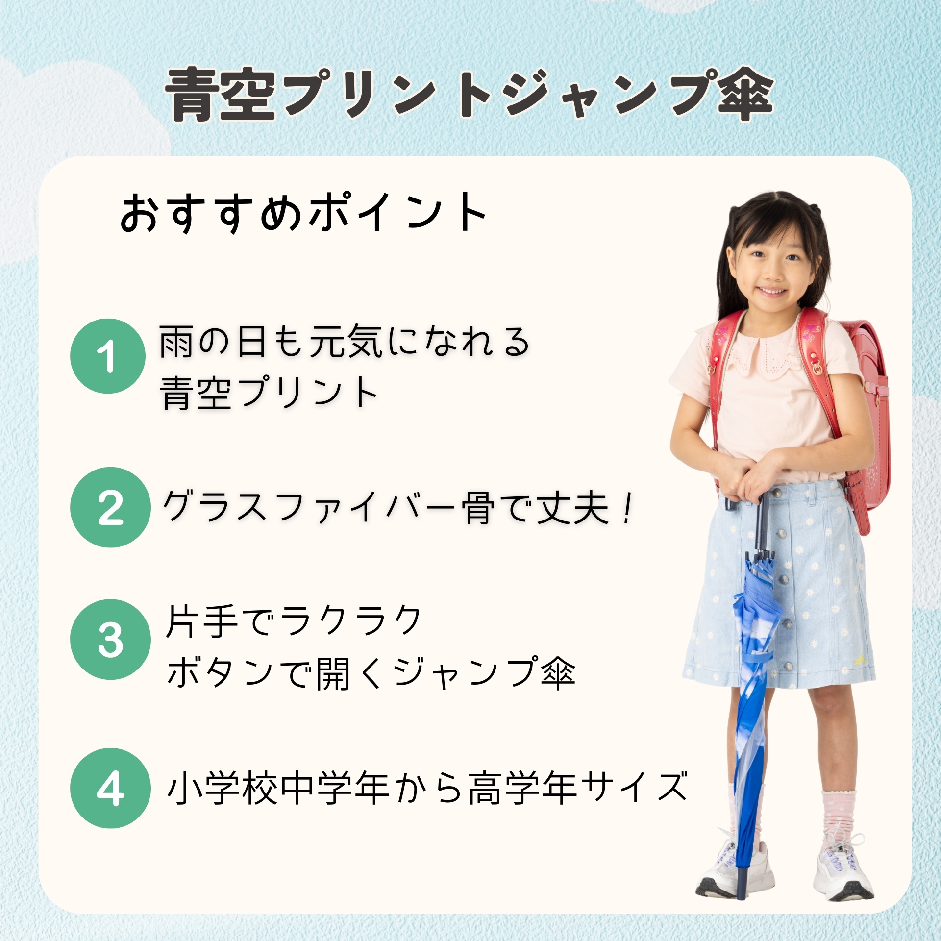 Lieben（リーベン） 傘 子供 キッズ 青空 55cm×8本骨 おしゃれ 長傘 