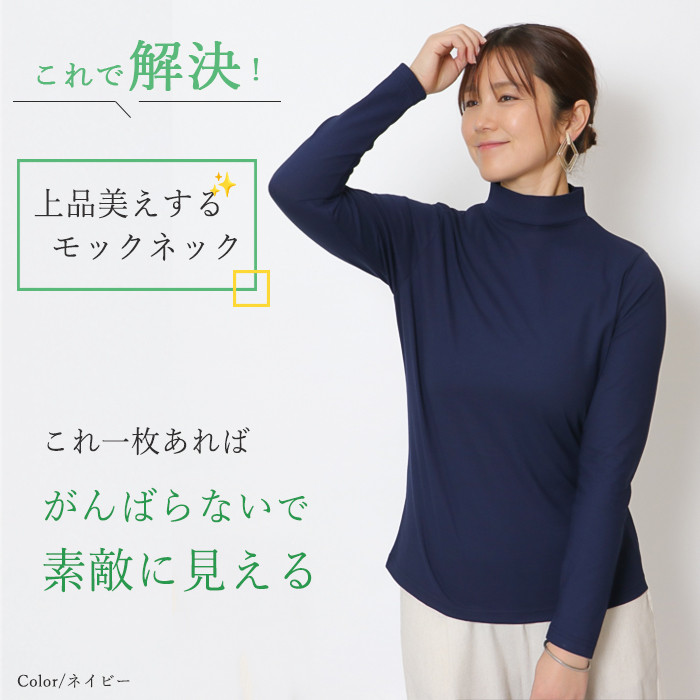 日本製 レディース ハイネック 綿100％ モックネック 長袖Tシャツ 首元