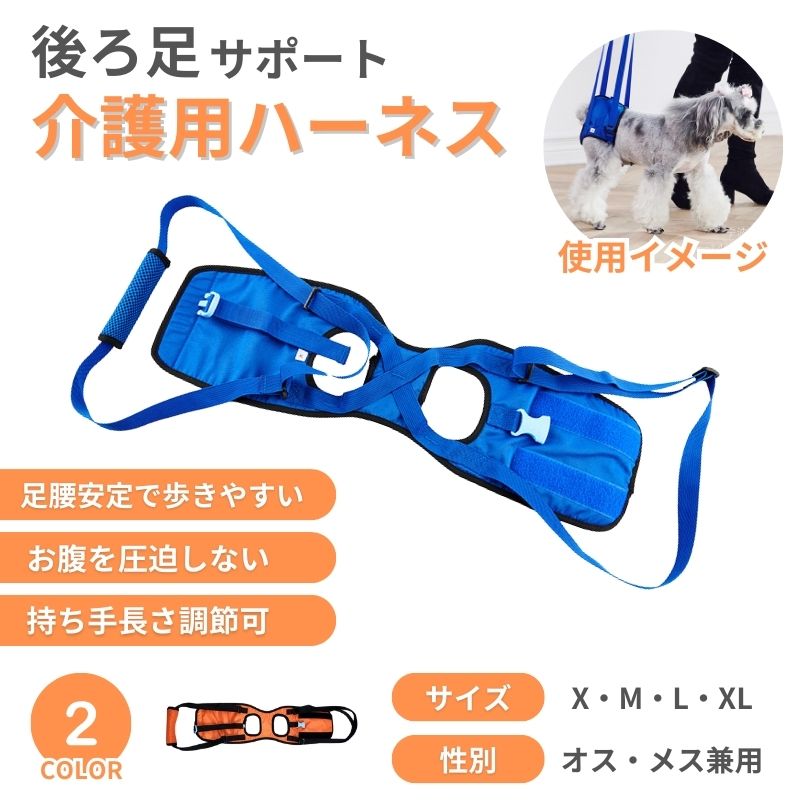 犬 介護用ハーネス 後ろ足 介護用品 歩行補助 犬用 歩行サポート 歩行器 リハビリ 障害 老犬 シニア 歩行サポーター 老犬介護 老犬ハーネス 散歩  : lien0026 : りあんの通販 - 通販 - Yahoo!ショッピング